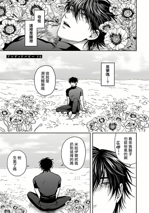 Undead Pappy | 吸血鬼爸比 Ch. 1-6+番外 完结 Page #142
