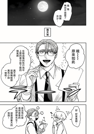 Undead Pappy | 吸血鬼爸比 Ch. 1-6+番外 完结 Page #181