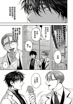 Undead Pappy | 吸血鬼爸比 Ch. 1-6+番外 完结 Page #98