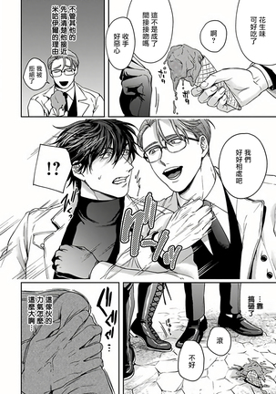 Undead Pappy | 吸血鬼爸比 Ch. 1-6+番外 完结 Page #99