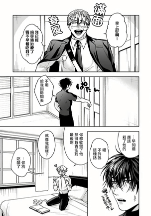 Undead Pappy | 吸血鬼爸比 Ch. 1-6+番外 完结 Page #166