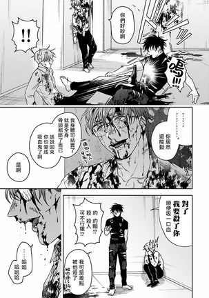 Undead Pappy | 吸血鬼爸比 Ch. 1-6+番外 完结 Page #148