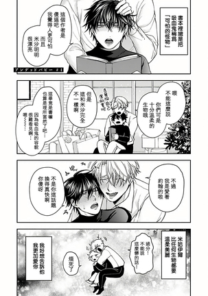 Undead Pappy | 吸血鬼爸比 Ch. 1-6+番外 完结 Page #90