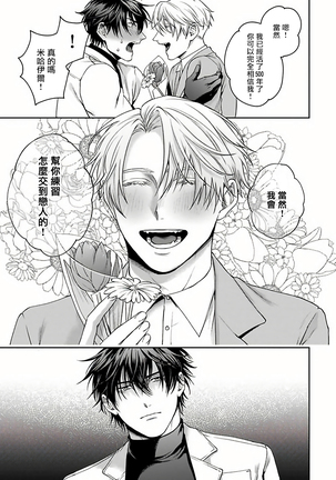 Undead Pappy | 吸血鬼爸比 Ch. 1-6+番外 完结 Page #54