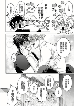 Undead Pappy | 吸血鬼爸比 Ch. 1-6+番外 完结 Page #169