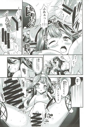 Hishokan no Hisho 5 Kongou Haruna Page #18