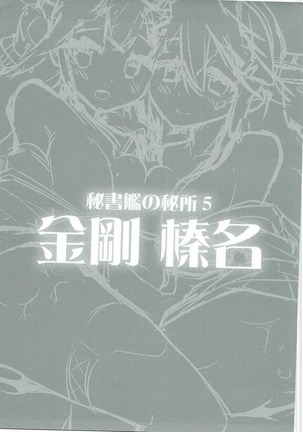 Hishokan no Hisho 5 Kongou Haruna Page #24