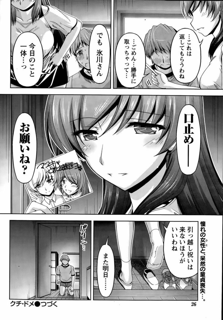 Kuchi Dome Ch. 1-2