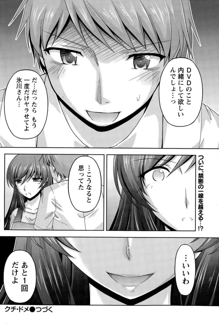 Kuchi Dome Ch. 1-2