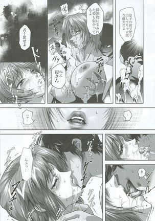 Bosei No Shinjitsu Page #10