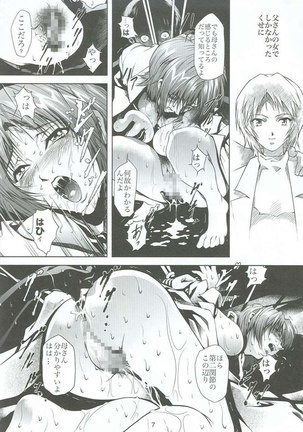 Bosei No Shinjitsu Page #8