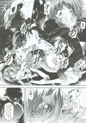 Bosei No Shinjitsu Page #7