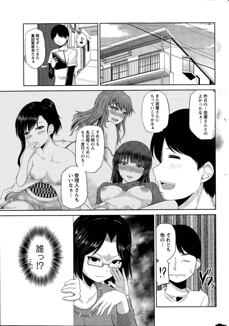 Watashi ni Mawashite URA-Kairanban Ch. 1-5