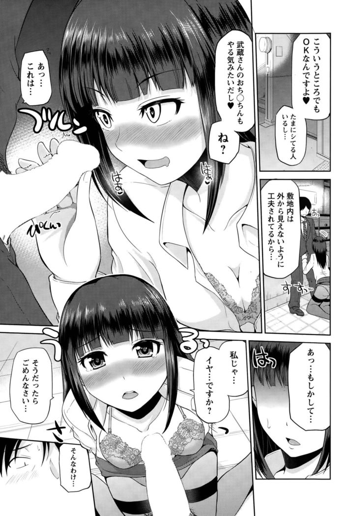 Watashi ni Mawashite URA-Kairanban Ch. 1-5