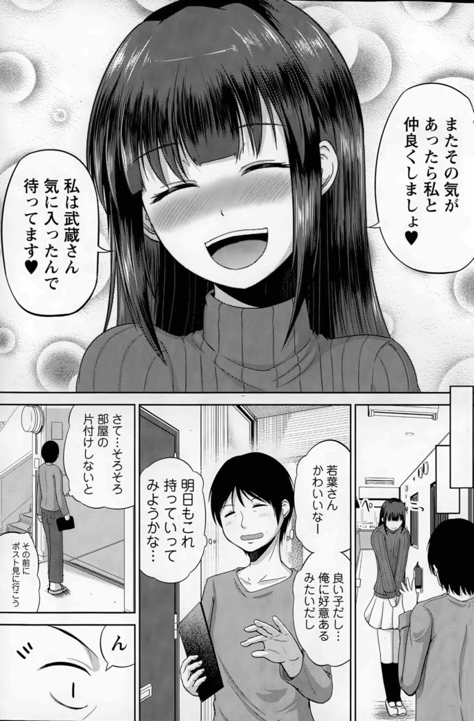 Watashi ni Mawashite URA-Kairanban Ch. 1-5