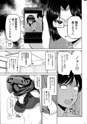 Watashi ni Mawashite URA-Kairanban Ch. 1-5 Page #83