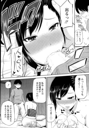 Watashi ni Mawashite URA-Kairanban Ch. 1-5 Page #51