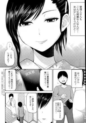 Watashi ni Mawashite URA-Kairanban Ch. 1-5 Page #42