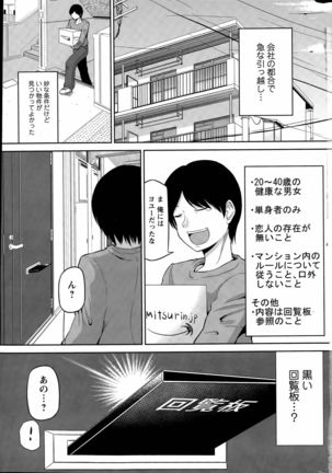 Watashi ni Mawashite URA-Kairanban Ch. 1-5 - Page 5