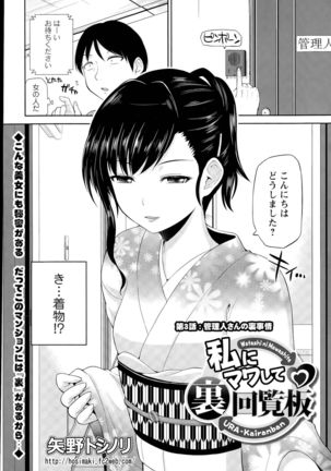 Watashi ni Mawashite URA-Kairanban Ch. 1-5 Page #41