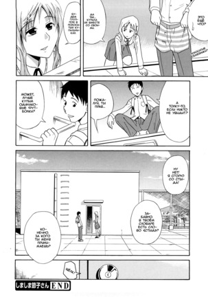 Shima-Shima Setsuko-san | Сэцуко-сан в полосочку Page #17