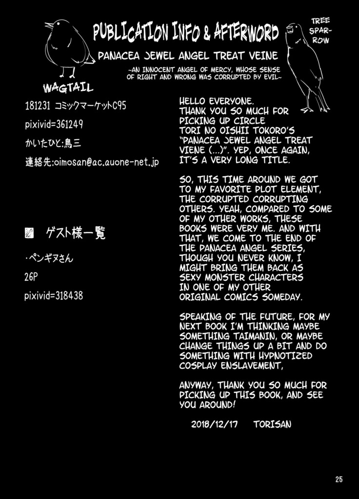 Seiten Souseki Treat Vennu ~Jaaku ni Mune no Seigi o Yugamerareshi Aoki Seitenshi~ | Panacea Jewel Angel Treat Veine