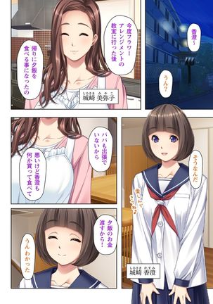 不倫に溺れた人妻たち～夫以外に身も心も奪われて～ 3 Page #28