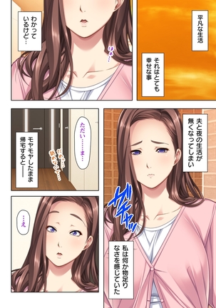 不倫に溺れた人妻たち～夫以外に身も心も奪われて～ 3 Page #30