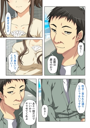 不倫に溺れた人妻たち～夫以外に身も心も奪われて～ 3 Page #15