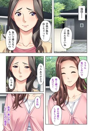 不倫に溺れた人妻たち～夫以外に身も心も奪われて～ 3 Page #29
