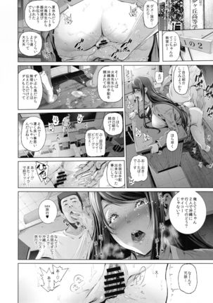 Kairaku Suisou Page #13