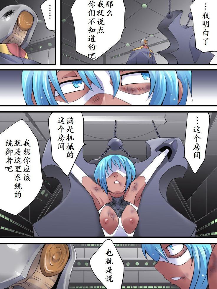 Superheroine Yuukai Ryoujoku 10 - Superheroine in Distress Silverlight Ray II 凌辱诱拐 10