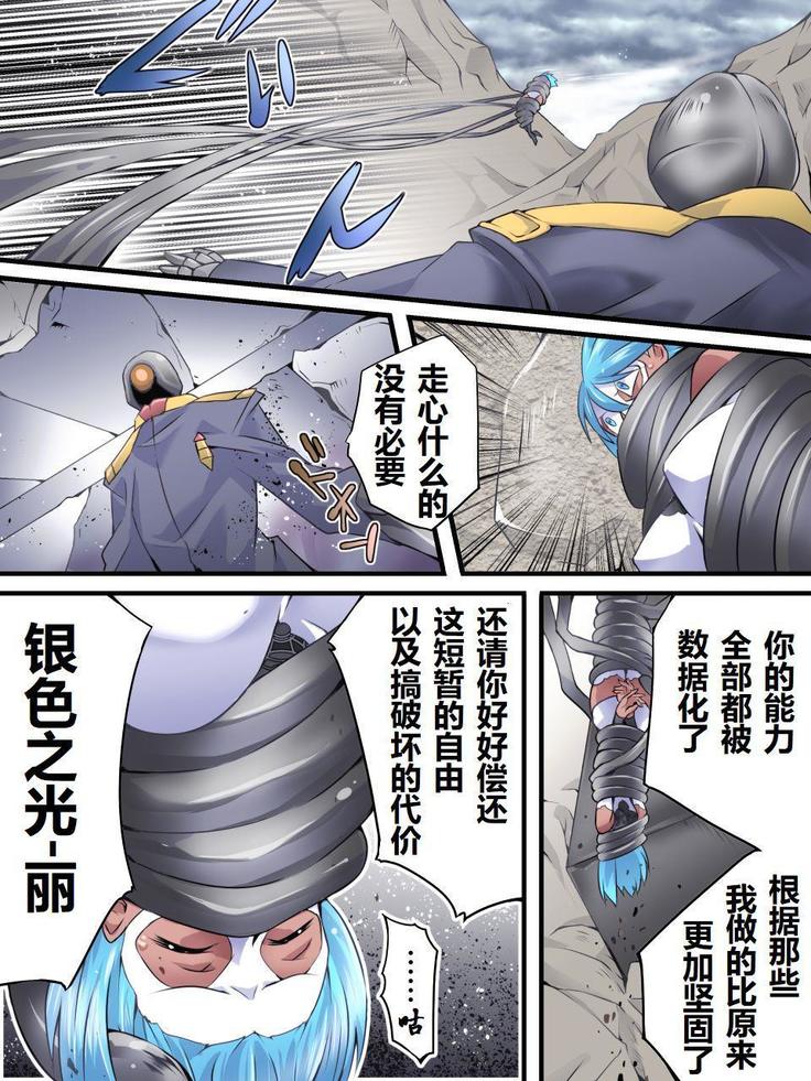 Superheroine Yuukai Ryoujoku 10 - Superheroine in Distress Silverlight Ray II 凌辱诱拐 10