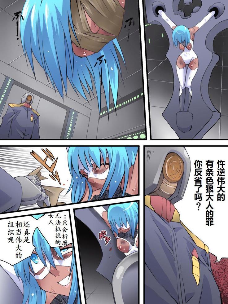 Superheroine Yuukai Ryoujoku 10 - Superheroine in Distress Silverlight Ray II 凌辱诱拐 10