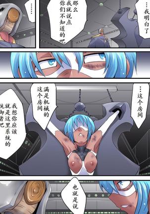 Superheroine Yuukai Ryoujoku 10 - Superheroine in Distress Silverlight Ray II 凌辱诱拐 10 Page #31