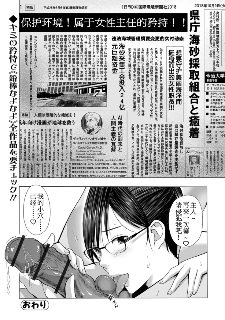 Intelli Onna Joushi, PanSto Omorashi. -Umizuna Riken-