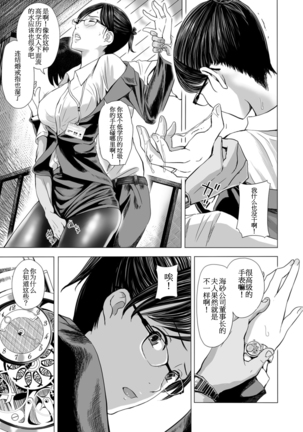 Intelli Onna Joushi, PanSto Omorashi. -Umizuna Riken- Page #15
