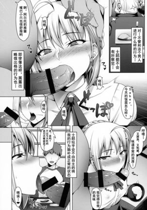 Emiya-ke Futei Koukou Ryouiki Ni ~Kishiou Arturia Pendragon no Baai~ Page #7