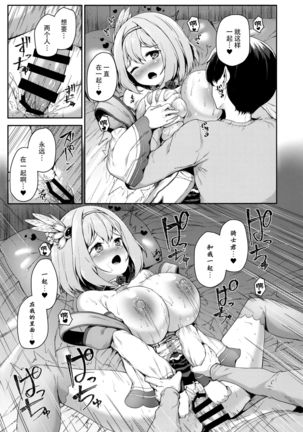 Direct Connect -Yui- Page #28