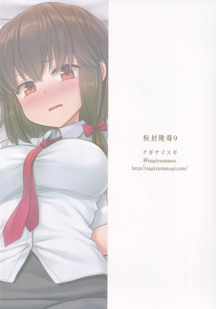 Hifuu Ryoujoku 9