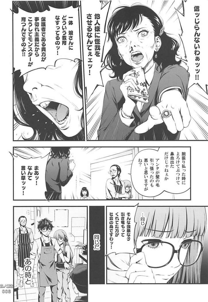 Ai no Souzou