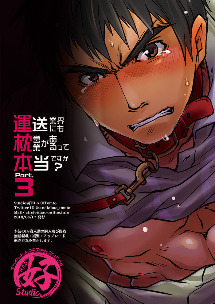 Unsou Gyoukai ni mo Makura Eigyou ga Arutte Hontou desu ka? Part.3