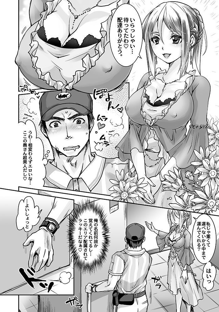 Unsou Gyoukai ni mo Makura Eigyou ga Arutte Hontou desu ka? Part.3