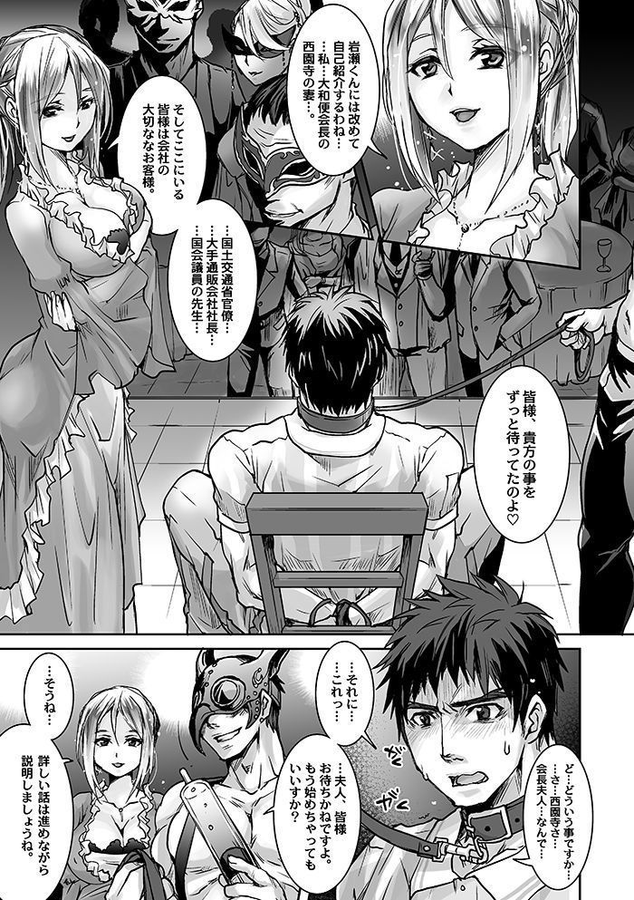 Unsou Gyoukai ni mo Makura Eigyou ga Arutte Hontou desu ka? Part.3