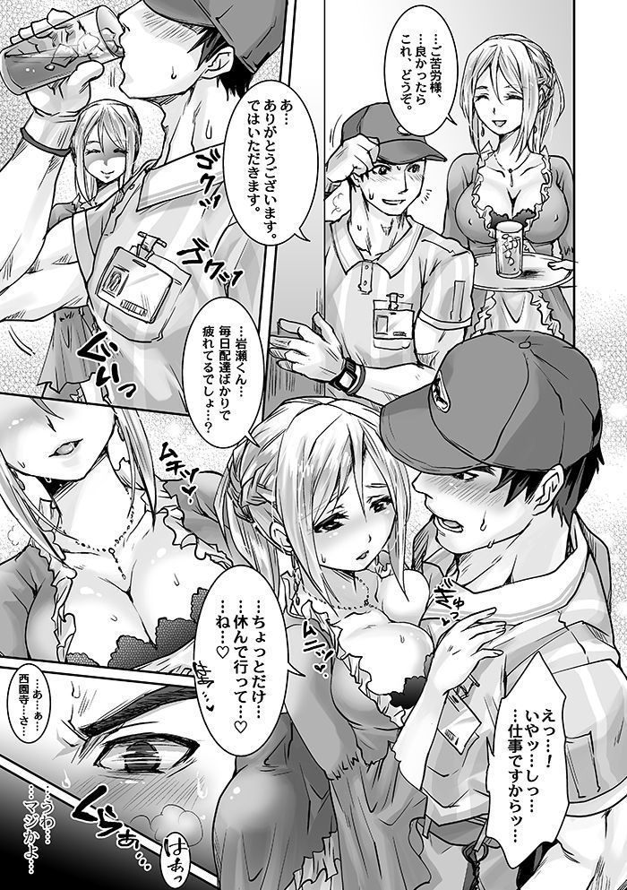 Unsou Gyoukai ni mo Makura Eigyou ga Arutte Hontou desu ka? Part.3