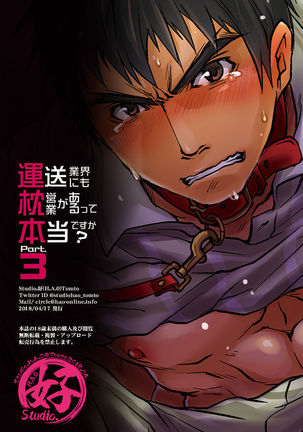 Unsou Gyoukai ni mo Makura Eigyou ga Arutte Hontou desu ka? Part.3 Page #22