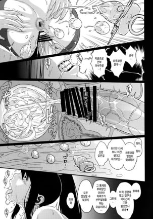 Immoral  ｜부도덕 Page #20