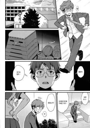 Immoral  ｜부도덕 Page #21