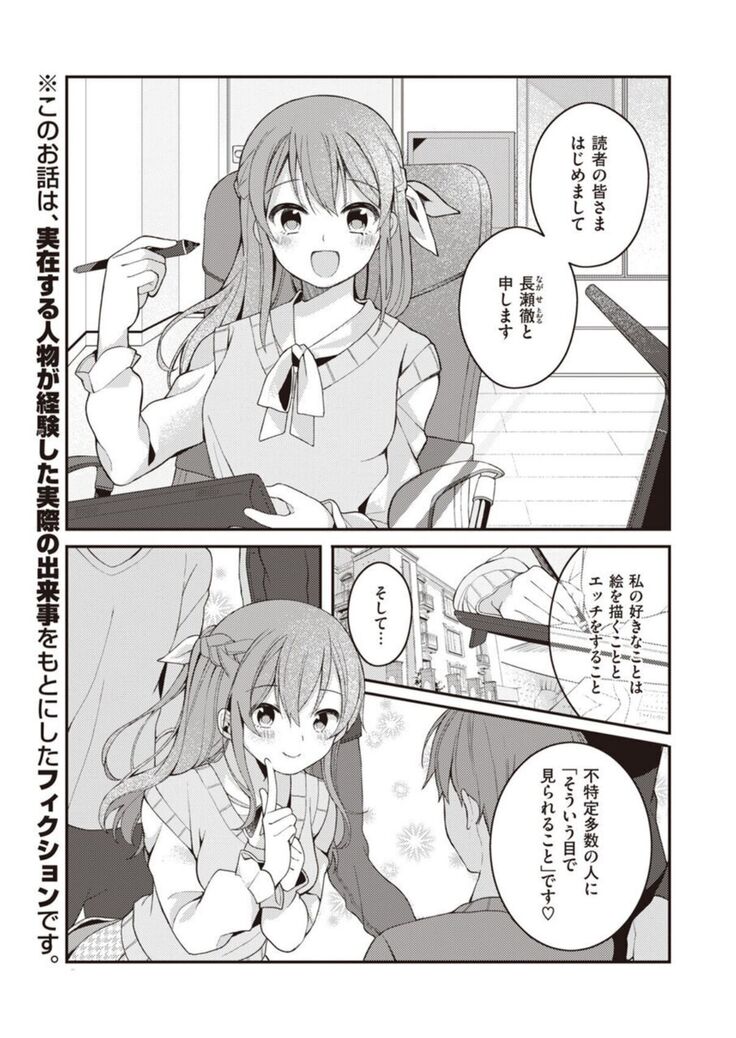 Nagase Tooru no Eromanga-teki na Seikatsu daiichi kan