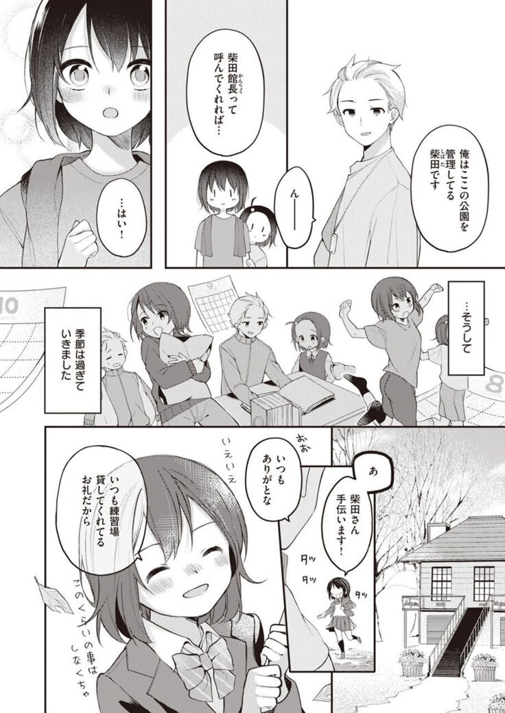 Nagase Tooru no Eromanga-teki na Seikatsu daiichi kan